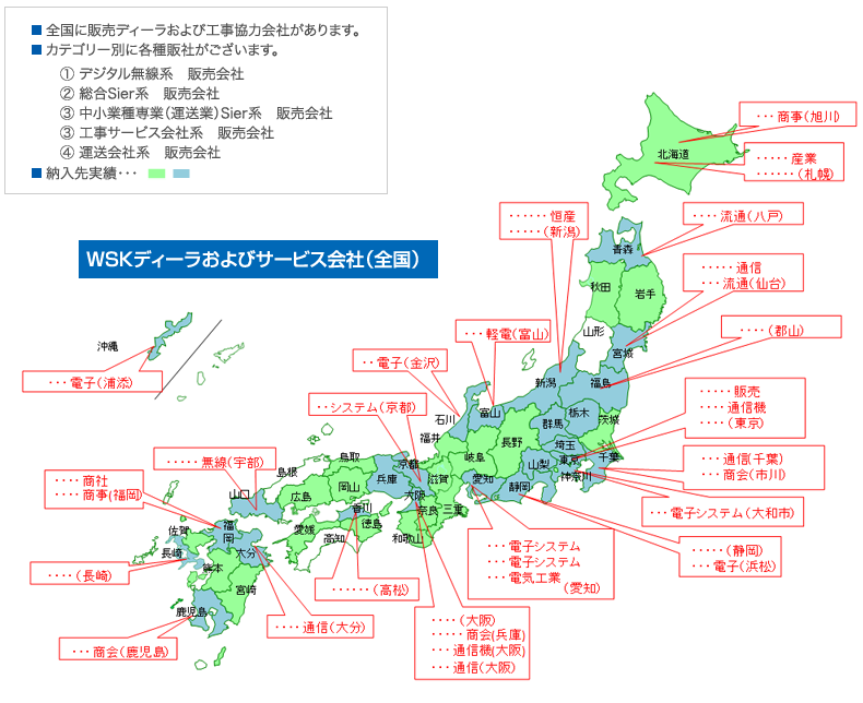 WSKディーラおよびサービス会社（全国）図