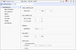 労働時間管理設定