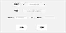 出退勤登録機能