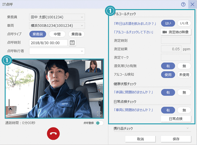 点呼機能