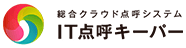 IT点呼キーパー